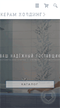 Mobile Screenshot of ceramholding.ru